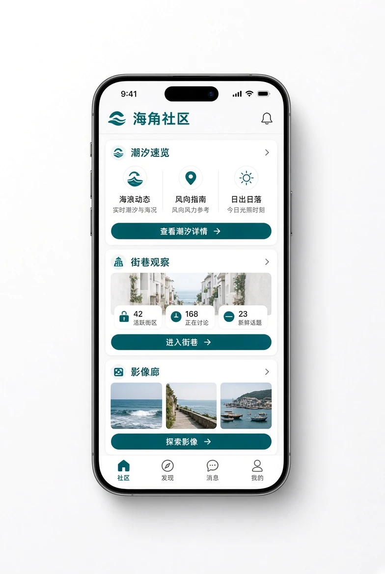 海角社区APP移动端界面
